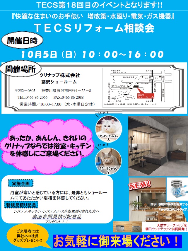 クリナップチラシ