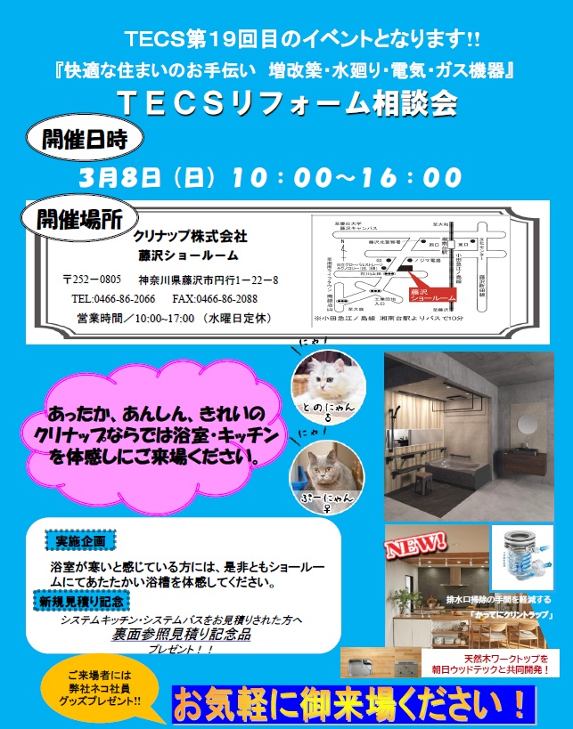 クリナップチラシ